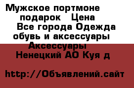 Мужское портмоне Baellerry! подарок › Цена ­ 1 990 - Все города Одежда, обувь и аксессуары » Аксессуары   . Ненецкий АО,Куя д.